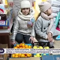 У Тернополі учні здали макулатуру, щоб придбати подарунки для вихованців “Малятка”