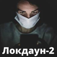 Повний локдаун в Україні: відомі дати, які розглядає влада