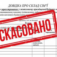 Більше не потрібна: в Україні скасували довідку про склад сім’ї