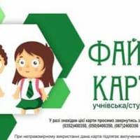 До кінця грудня першокласникам безкоштовно виготовлятимуть «соціальну карту тернополянина»