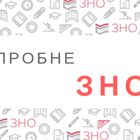 Стало відомо, коли стартує реєстрація на пробне зовнішнє незалежне оцінювання