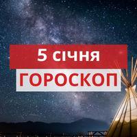 Гороскоп на 5 січня 2021: прогноз для всіх знаків Зодіаку