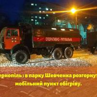 У парку Тернополя розгорнули мобільний пункт обігріву (фото)
