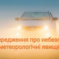 На Тернопільщині оголошений І рівень небезпеки