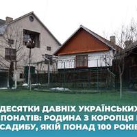 Родина з Тернопільщини має садибу, якій понад 100 років (відео)