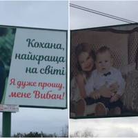 “Благаю, вибач”. Українець замовив 10 білбордів, щоб повернути кохану (фото)