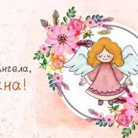 День ангела Дарини: гарні вірші, листівки та відео з привітаннями