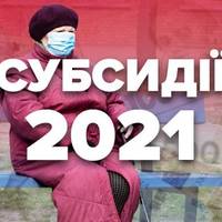 Порядок призначення житлової субсидії зазнав змін: що змінилось