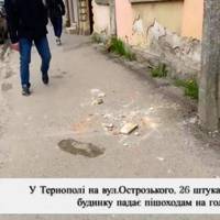 У Тернополі перехожим на голову падає штукатурка та цегла (фото, відео)