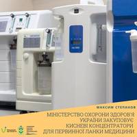На Тернопільщині назвали, де можна буде брати кисневі концентратори