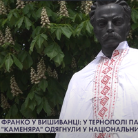 Франко у вишиванці: у Тернополі пам'ятник 