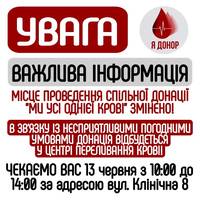 Акція «Ми однієї крові» у Тернополі змінює свою локацію