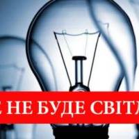 Завтра на Тернопільщині 97 населених пунктів будуть без світла
