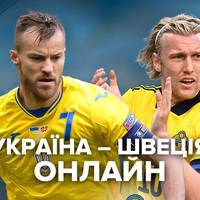 Україна - Швеція (Євро-2020): пряма трансляція