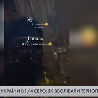 Збірна України в 1/4 ЄВРО: як вболівали тернополяни