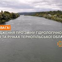 На Тернопільщині очікується підняття рівня води у річці Дністер