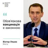 Уряд оголосив про обов'язкову вакцинацію вчителів і чиновників