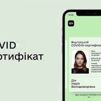 У «Дії» з’явилися «жовті» COVID-сертифікати. Тепер документи про вакцинацію можна роздрукувати