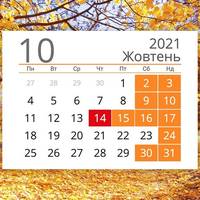 У жовтні 2021 українці матимуть 11 вихідних