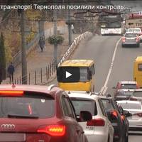 У громадському транспорті Тернополя посилили контроль: що перевіряють (ВІДЕО)