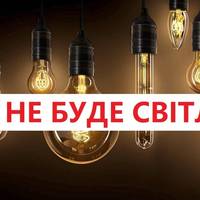 Завтра, 4 листопада, на одній вулиці Тернополя не буде світла