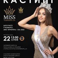 Стартує кастинг на конкурс краси 
