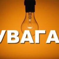 Завтра, 24 січня, на одній вулиці Тернополя не буде світла