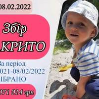 За чотири місяці на лікування маленького Артемчика Гудими з Тернопільщини зібрали більше 10 млн грн