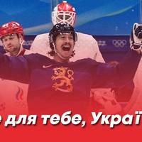 “Це для тебе, Україно” – фіни присвятили перемогу на Олімпіаді Україні