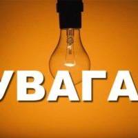 На чотирьох вулицях Тернополя сьогодні не буде світла