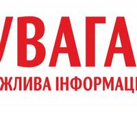 Стоп фейкам: де жителі Тернопільщини можуть отримати оперативну інформацію про поточні події