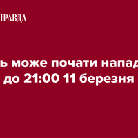 Білорусь може почати напад на Україну до 21:00 11 березня