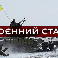 Воєнний стан в Україні продовжили на 30 днів