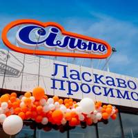 Супермаркети «Сільпо» тимчасово припиняють роботу в Україні