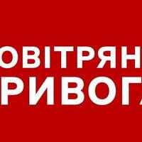 У більшості регіонів України – повітряна тривога