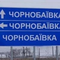 Дев`ятий раз у Чорнобаївці: ЗСУ знову розгромили окупантів
