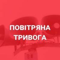 У більшості областей України – повітряна тривога