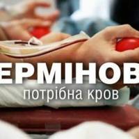 Донорів крові терміново шукають для порятунку дитини в Тернополі
