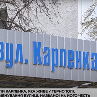 Перейменовувати чи ні: Онука Миколи Карпенка планує збирати підписи тернополян