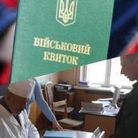 Був непридатний — став придатним. Чиї «білі квитки» втратили актуальність
