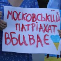 «Свічка в їхній церкві – куля в серце нашого воїна»: тернополяни вимагали заборонити московський патріархат (фото)