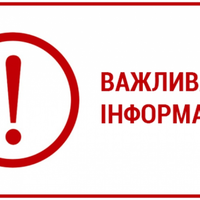 На Тернопільщині з 7 вересня тестуватимуть нову систему оповіщення про надзвичайні ситуації