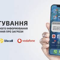 З 7 вересня на Тернопільщині тестуватимуть мобільну систему оповіщення про надзвичайні ситуації