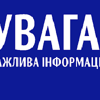 УВАГА! Важлива інформація від енергетиків Тернополя!