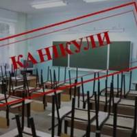 З понеділка у Тернополі розпочнуться канікули