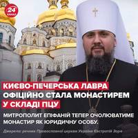 Києво-Печерську Лавру офіційно зареєстрували як монастир у складі ПЦУ