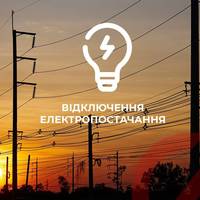 Графік погодинних вимкнень електроенергії на Тернопільщині з 12 до 18 грудня 2022