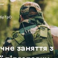 У Тернополі проведуть практичне заняття з бойової підготовки для усіх бажаючих