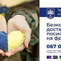 11 квітня до наших захисників на передову вирушить «Допомога армії від Тернополя»