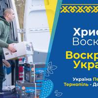 «Допомога армії від Тернополя» вирушає на передову у напрямку  Харківщини, Донеччини та Запоріжжя